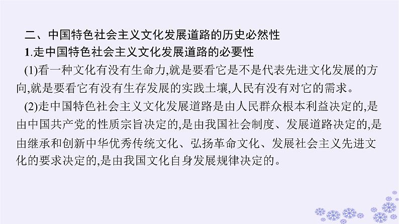 2025届高考政治一轮总复习必修4第9课发展中国特色社会主义文化课件08