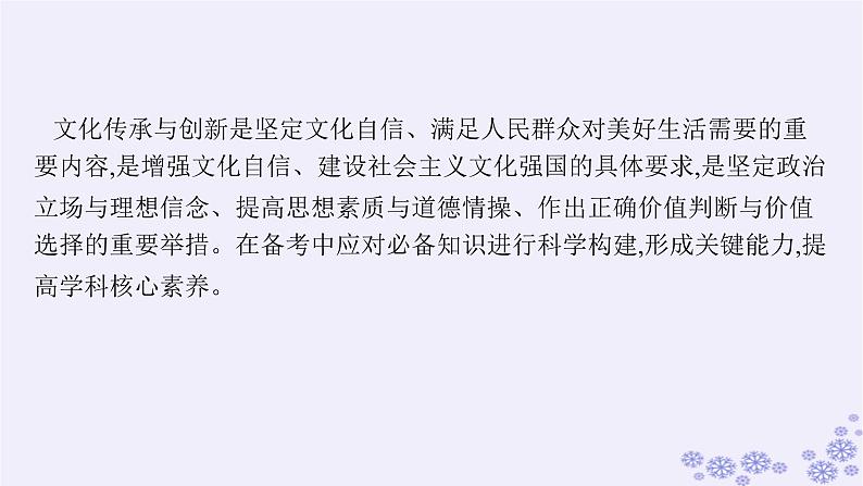 2025届高考政治一轮总复习必修4综合探究坚持以马克思主义为指导发展中国特色社会主义文化课件03