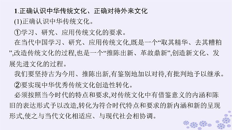 2025届高考政治一轮总复习必修4综合探究坚持以马克思主义为指导发展中国特色社会主义文化课件04