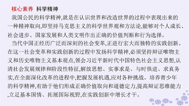 2025届高考政治一轮总复习走进新高考核心素养高考评价课件05