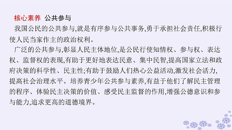 2025届高考政治一轮总复习走进新高考核心素养高考评价课件07