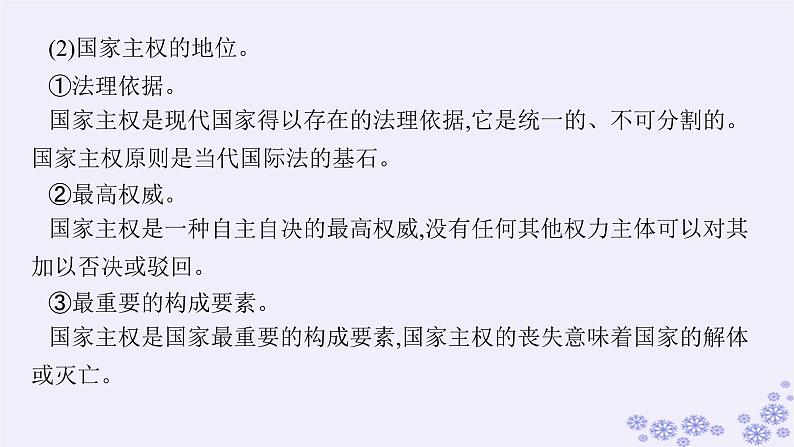 2025届高考政治一轮总复习选择性必修1第2课国家的结构形式课件05