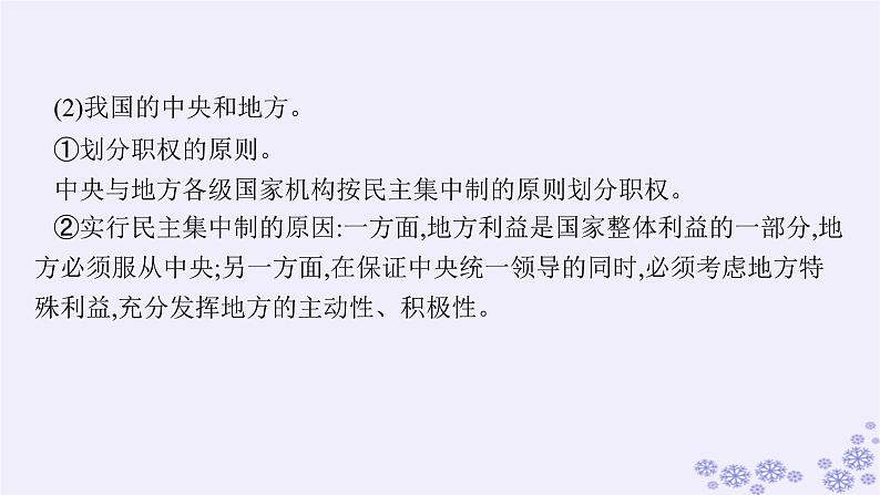 2025届高考政治一轮总复习选择性必修1第2课国家的结构形式课件08