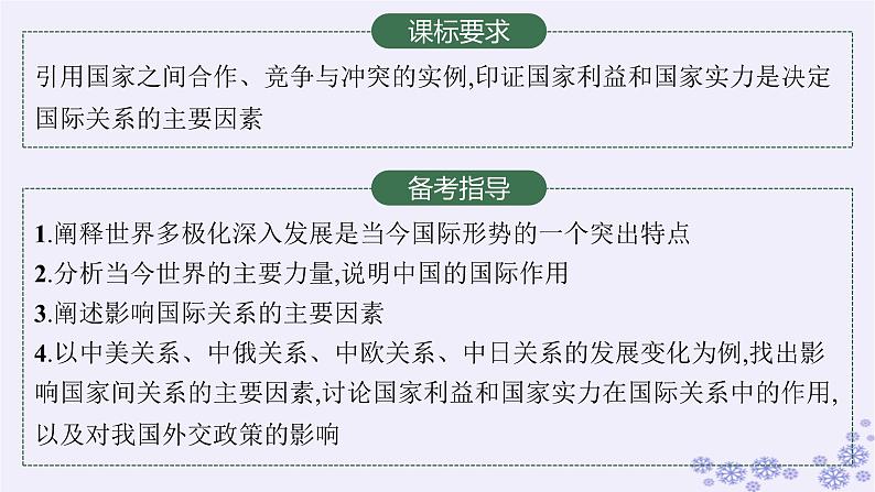 2025届高考政治一轮总复习选择性必修1第3课多极化趋势课件02