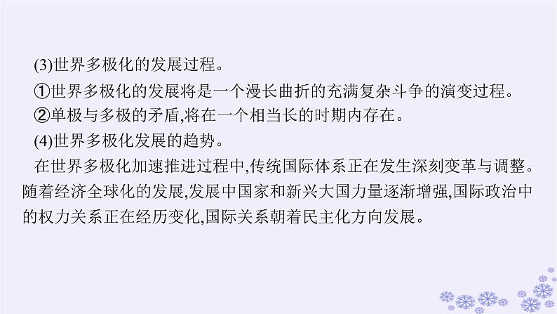 2025届高考政治一轮总复习选择性必修1第3课多极化趋势课件05