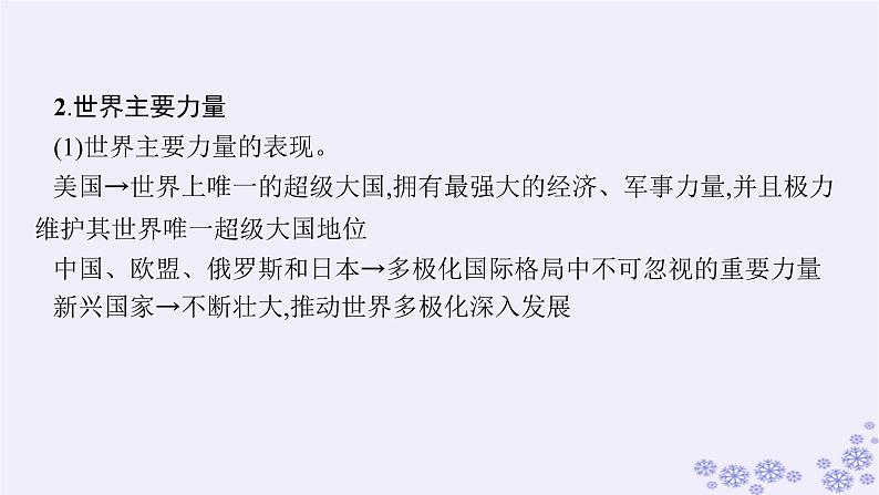 2025届高考政治一轮总复习选择性必修1第3课多极化趋势课件06