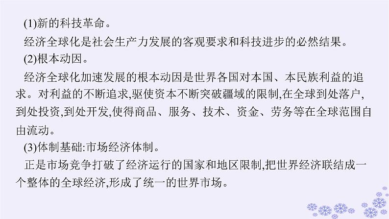 2025届高考政治一轮总复习选择性必修1第6课走进经济全球化课件05