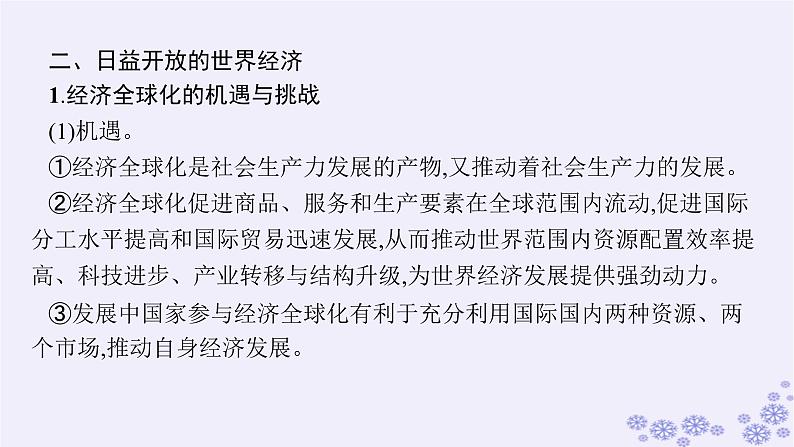 2025届高考政治一轮总复习选择性必修1第6课走进经济全球化课件08