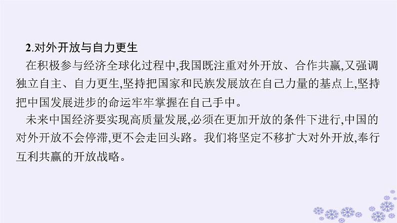 2025届高考政治一轮总复习选择性必修1第7课经济全球化与中国课件07