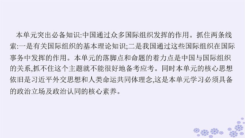 2025届高考政治一轮总复习选择性必修1综合探究国际视野及国际人才课件03