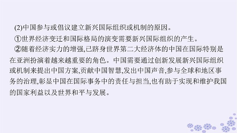 2025届高考政治一轮总复习选择性必修1综合探究国际视野及国际人才课件06