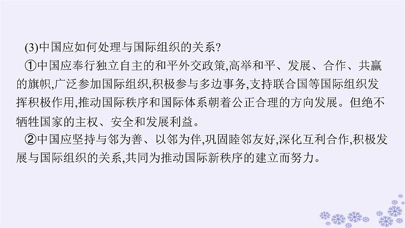 2025届高考政治一轮总复习选择性必修1综合探究国际视野及国际人才课件07