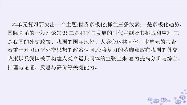 2025届高考政治一轮总复习选择性必修1综合探究贡献中国智慧课件03