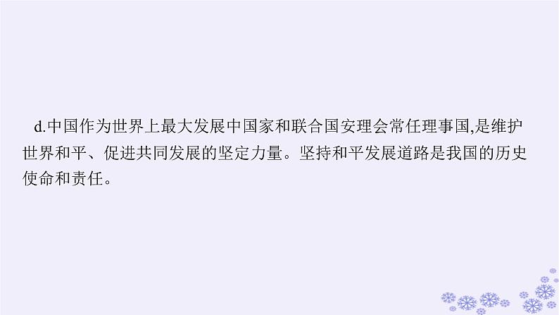 2025届高考政治一轮总复习选择性必修1综合探究贡献中国智慧课件05