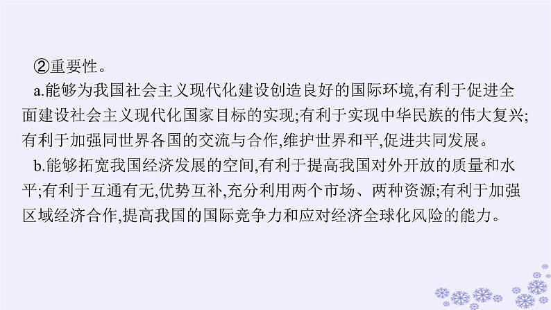 2025届高考政治一轮总复习选择性必修1综合探究贡献中国智慧课件06