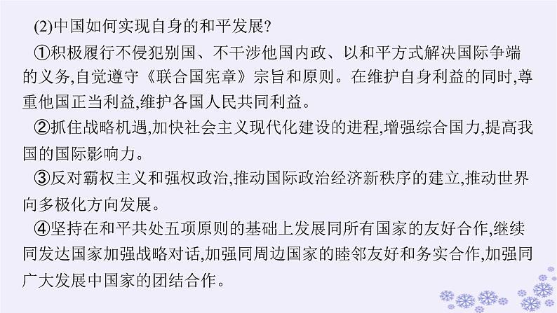 2025届高考政治一轮总复习选择性必修1综合探究贡献中国智慧课件07