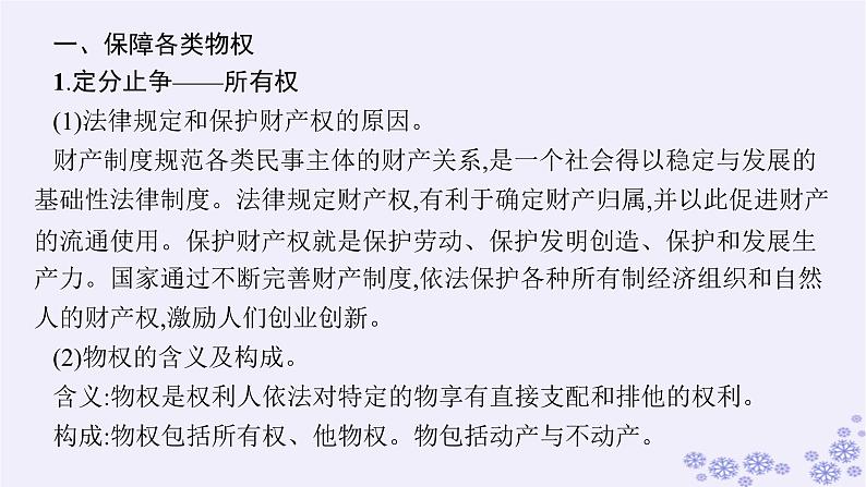 2025届高考政治一轮总复习选择性必修2第2课依法有效保护财产权课件04