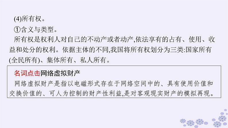 2025届高考政治一轮总复习选择性必修2第2课依法有效保护财产权课件06