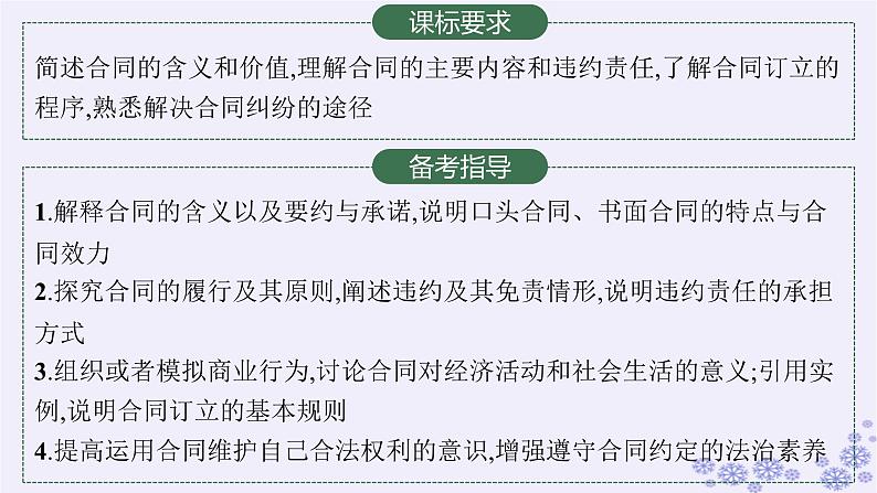 2025届高考政治一轮总复习选择性必修2第3课订约履约诚信为本课件02