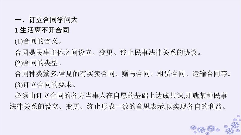 2025届高考政治一轮总复习选择性必修2第3课订约履约诚信为本课件04