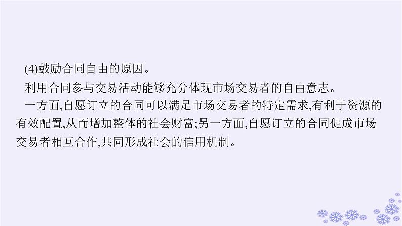 2025届高考政治一轮总复习选择性必修2第3课订约履约诚信为本课件05