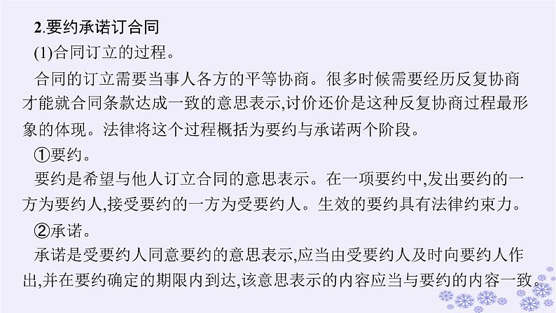 2025届高考政治一轮总复习选择性必修2第3课订约履约诚信为本课件06