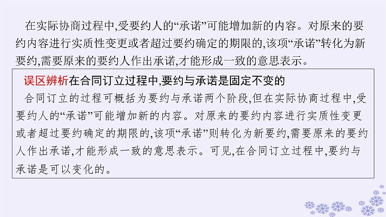 2025届高考政治一轮总复习选择性必修2第3课订约履约诚信为本课件07