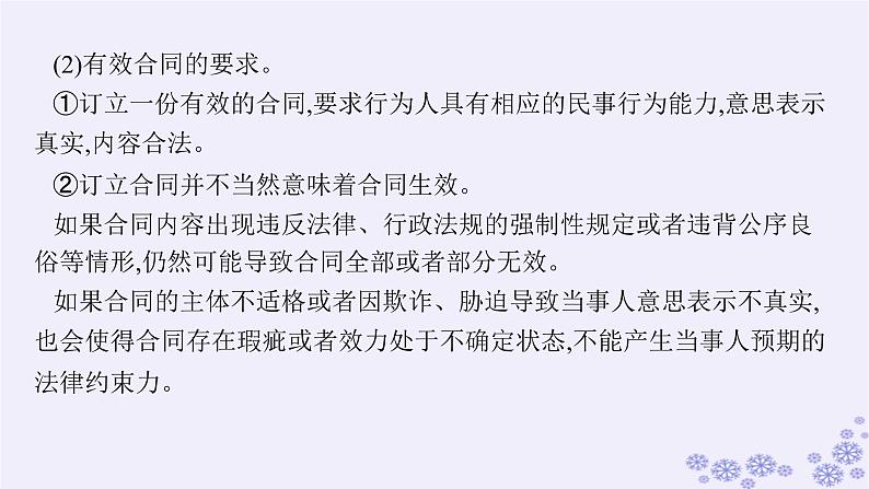 2025届高考政治一轮总复习选择性必修2第3课订约履约诚信为本课件08