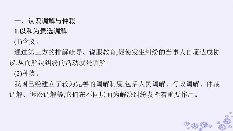 2025届高考政治一轮总复习选择性必修2第9课纠纷的多元解决方式课件05