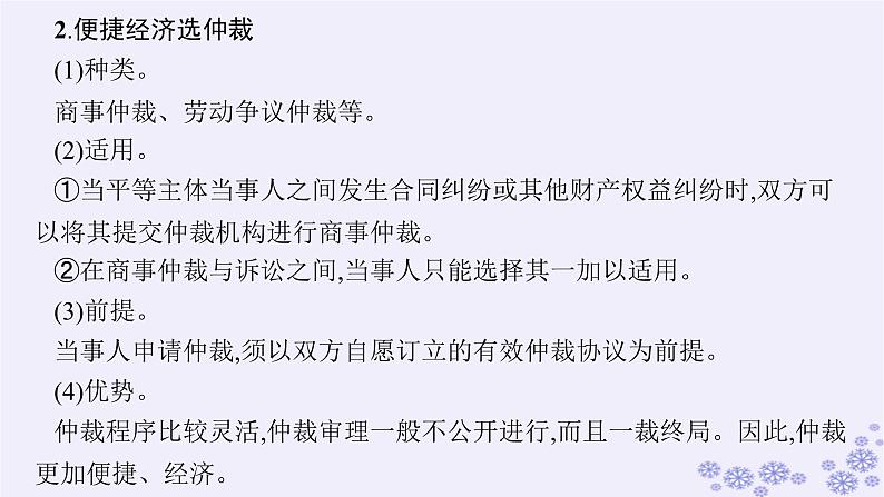 2025届高考政治一轮总复习选择性必修2第9课纠纷的多元解决方式课件08