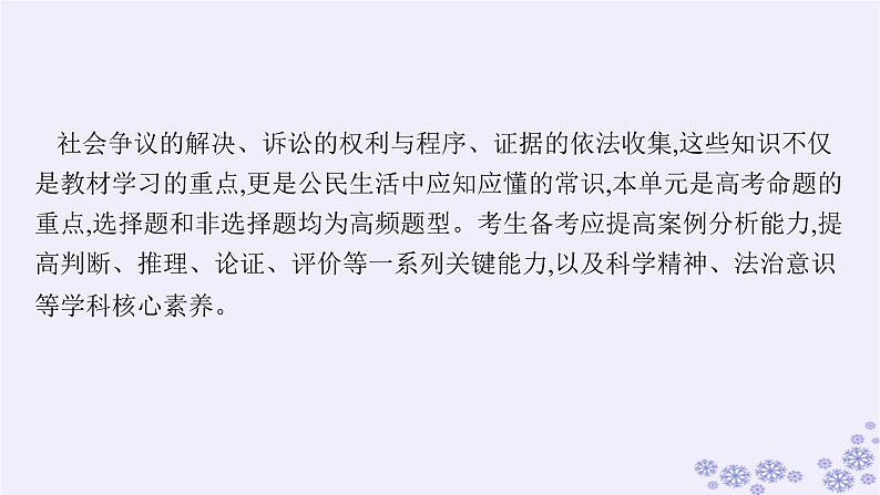 2025届高考政治一轮总复习选择性必修2综合探究感受司法公正课件03