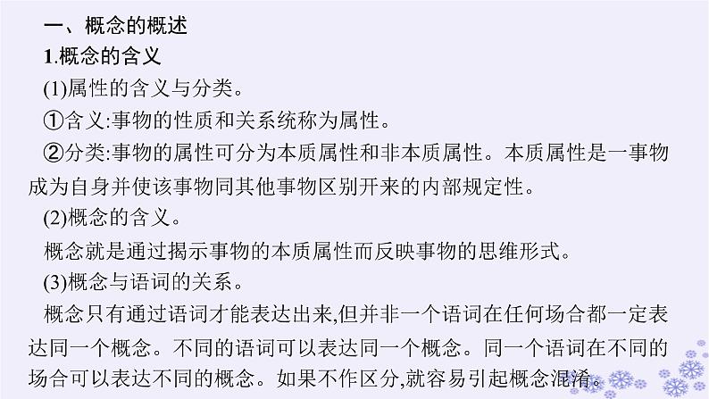 2025届高考政治一轮总复习选择性必修3第4课准确把握概念课件04