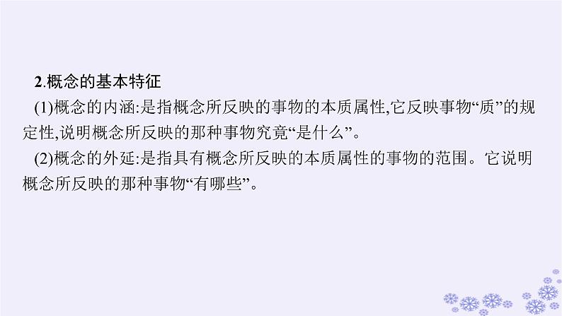 2025届高考政治一轮总复习选择性必修3第4课准确把握概念课件05