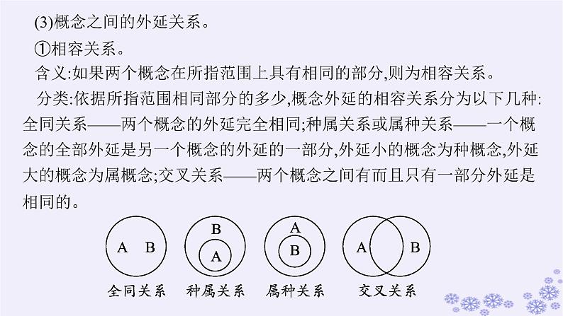 2025届高考政治一轮总复习选择性必修3第4课准确把握概念课件06