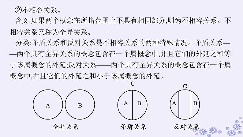 2025届高考政治一轮总复习选择性必修3第4课准确把握概念课件07