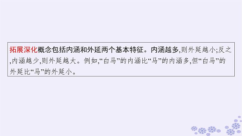 2025届高考政治一轮总复习选择性必修3第4课准确把握概念课件08