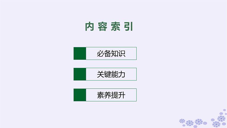 2025届高考政治一轮总复习选择性必修3第6课掌握演绎推理方法课件04