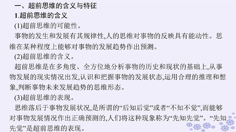 2025届高考政治一轮总复习选择性必修3第13课创新思维要力求超前课件04