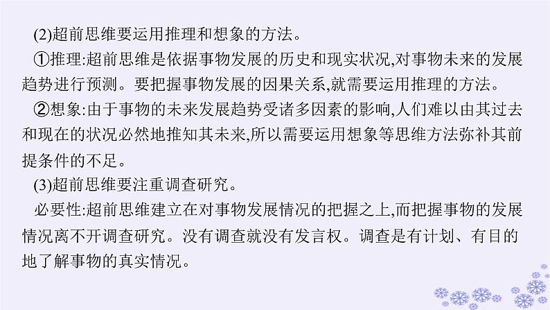 2025届高考政治一轮总复习选择性必修3第13课创新思维要力求超前课件07