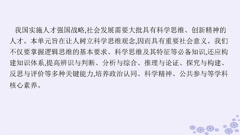 2025届高考政治一轮总复习选择性必修3综合探究学会科学思维提升思维品质课件03