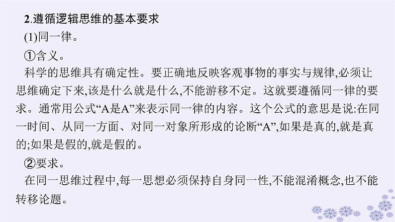 2025届高考政治一轮总复习选择性必修3综合探究学会科学思维提升思维品质课件07