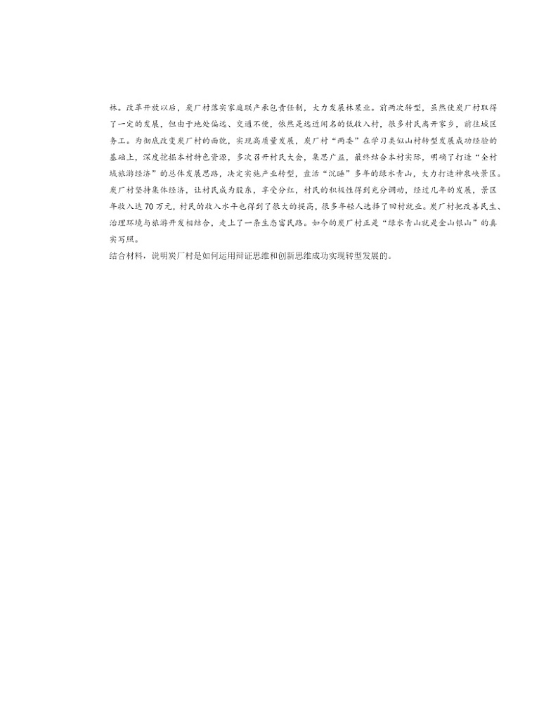 2022～2024北京高三一模政治试题分类汇编：超前思维的含义与特征第2页