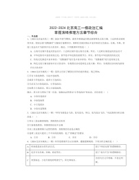 2022～2024北京高三一模政治试题分类汇编：掌握演绎推理方法章节综合