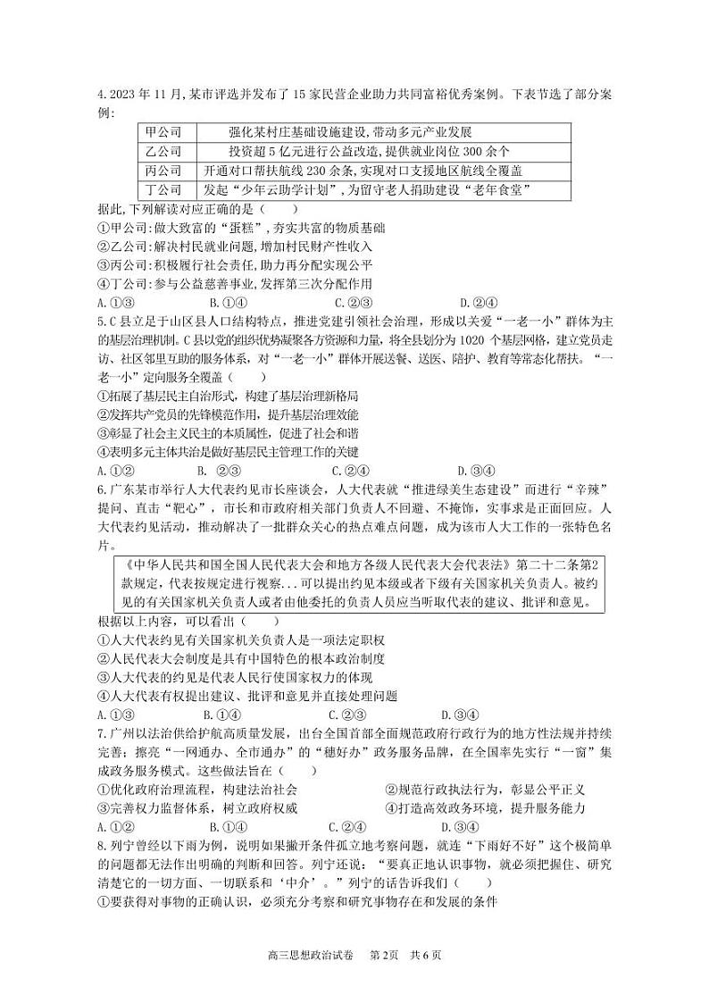 2024届广东省汕头市潮南区高三考前测试政治试题第2页