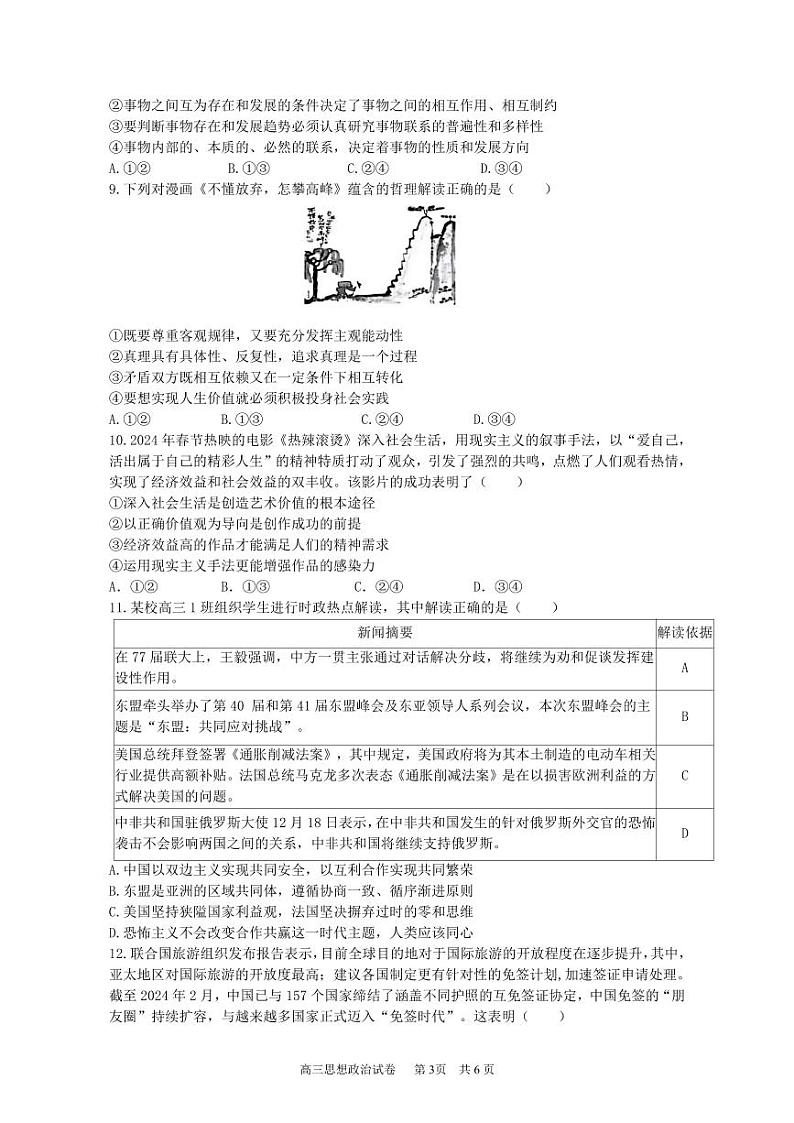 2024届广东省汕头市潮南区高三考前测试政治试题第3页