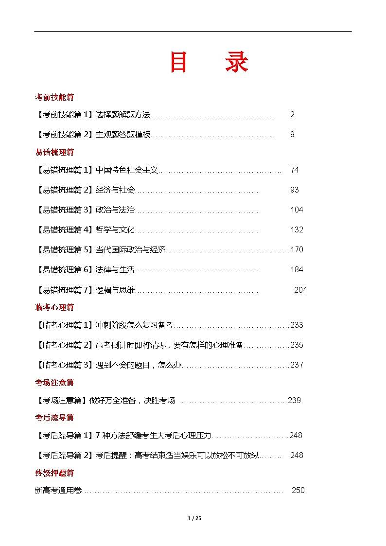 政治-2024年高考考前最后一课课件第1页