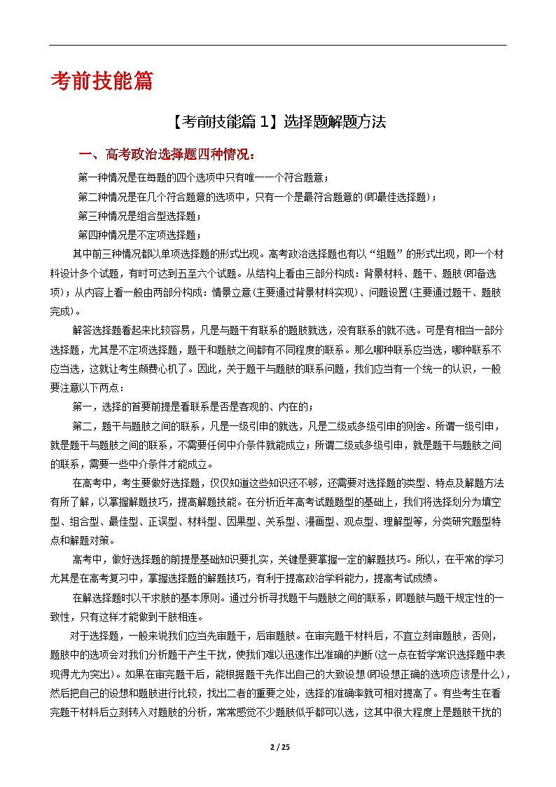 政治-2024年高考考前最后一课课件第2页