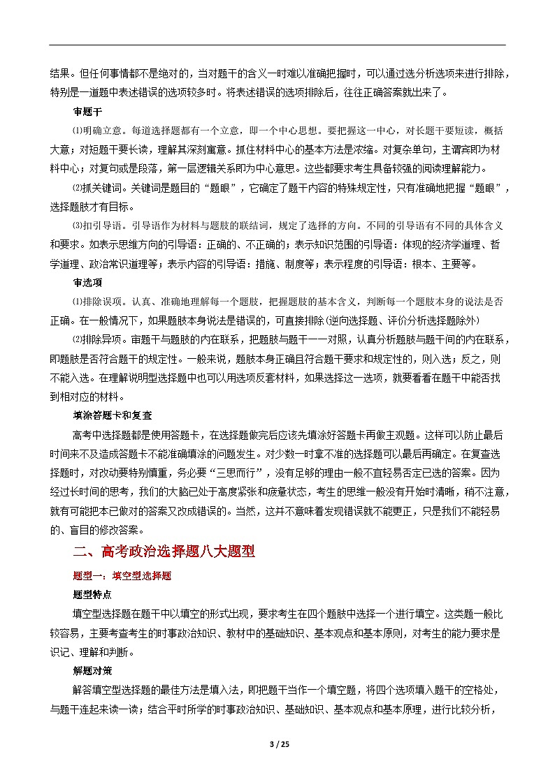政治-2024年高考考前最后一课课件第3页