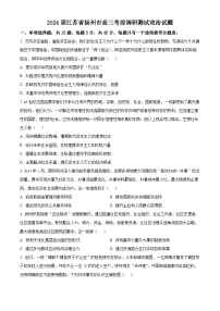 江苏省扬州市2024届高三下学期考前调研模拟预测测试政治试题及答案