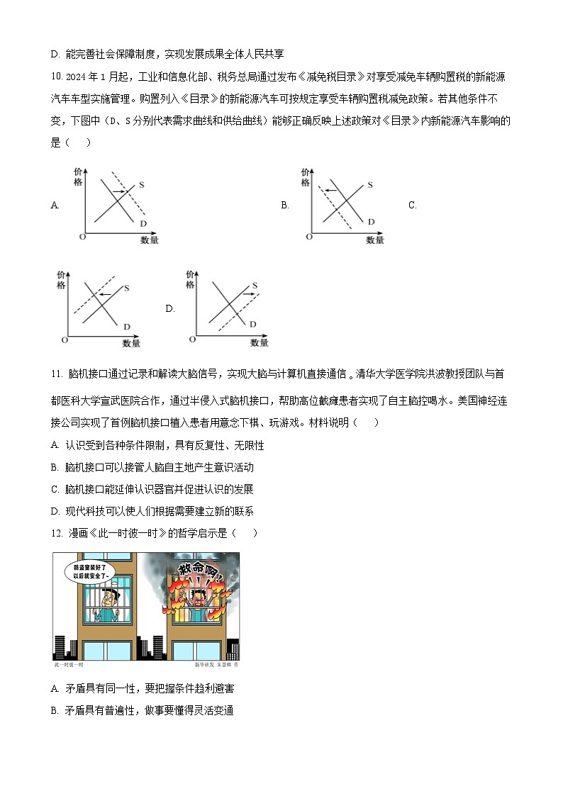 江苏省扬州市2024届高三下学期考前调研模拟预测测试政治试题及答案03
